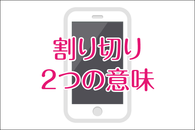 �}�b�`���O�A�v���́u����؂�v�ɉB���ꂽ2�̈Ӗ��Ƃ́H